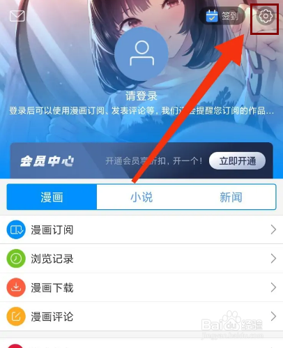 动漫之家怎么设置音量键翻页