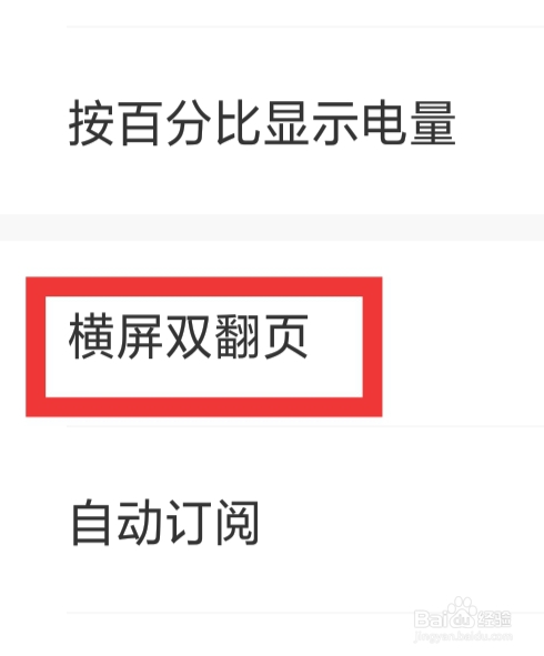 得间免费小说怎样设置横屏双翻页功能