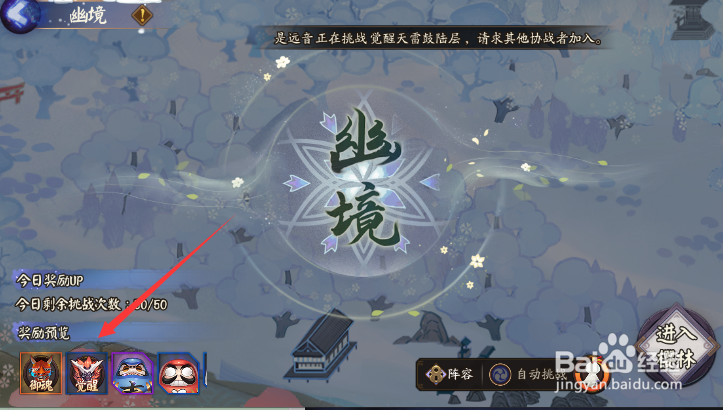 阴阳师雪落樱祭活动幽境怎样查看奖励预览