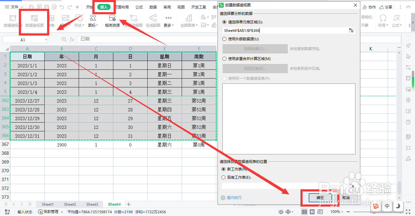如何用WPS表格制作全年日历