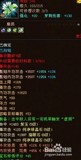 天龙八部3火逍遥怎么打宝石