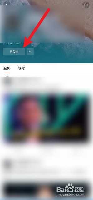 今日头条极速版怎么取消关注用户