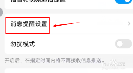 QQ怎么更改消息提示音