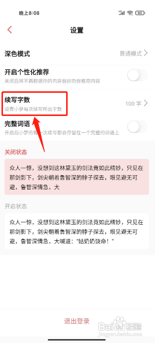 彩云小梦APP设置续写字数的方法