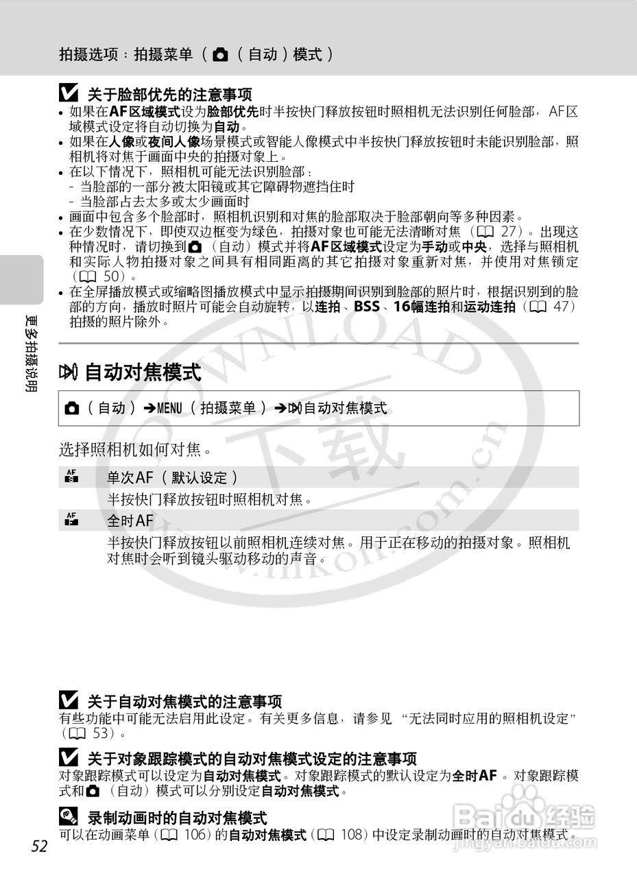 尼康S8000数码相机使用说明书:[7]