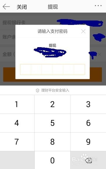 如何在微博理财中提现
