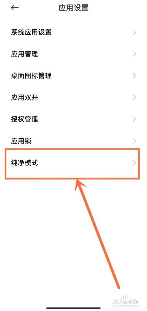 纯净模式怎么关闭红米note9pro