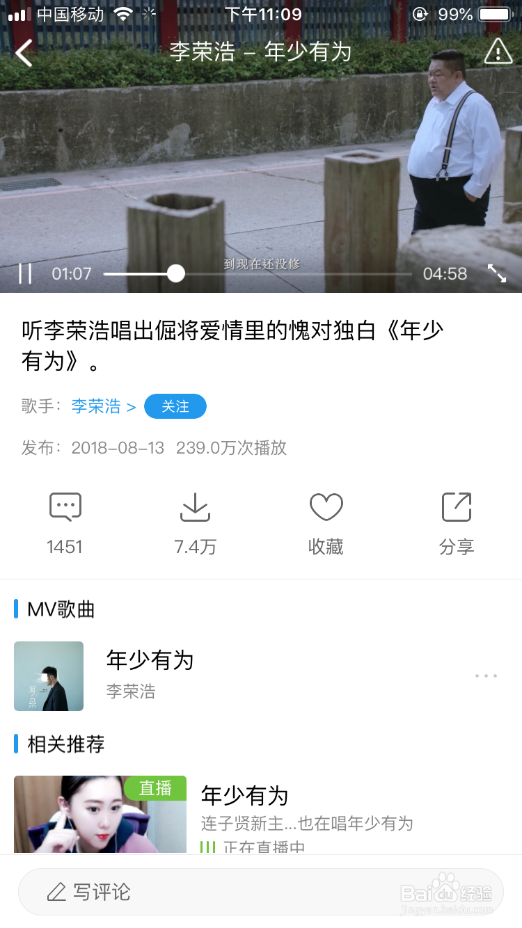 李荣浩的年少有为怎么查看mv