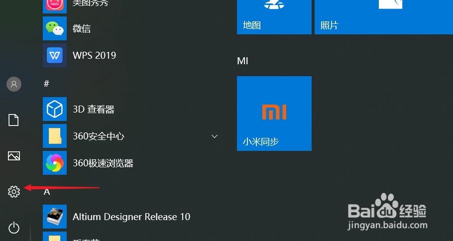电脑WIN10系统怎么更换桌面背景