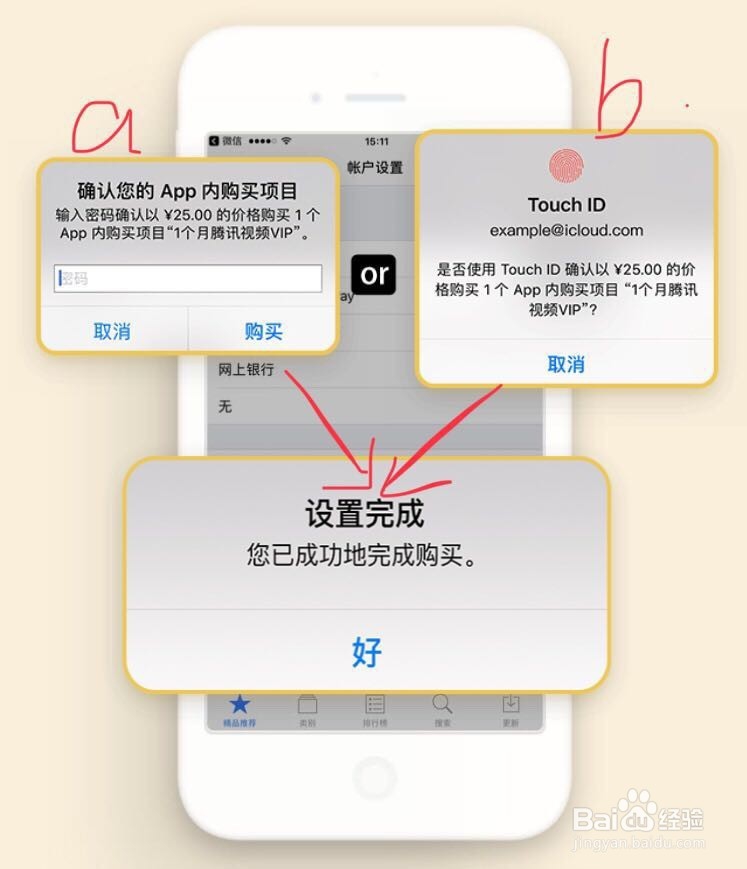 苹果设备怎么开通腾讯视频VIP