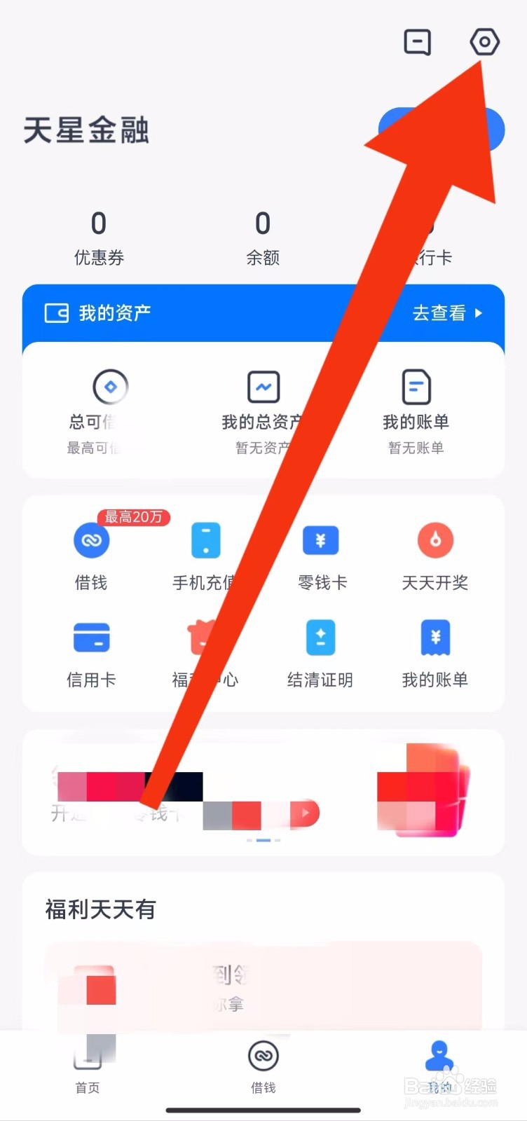 天星金融的意见反馈在哪里找