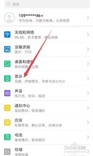 如何开启华为显示实时网速