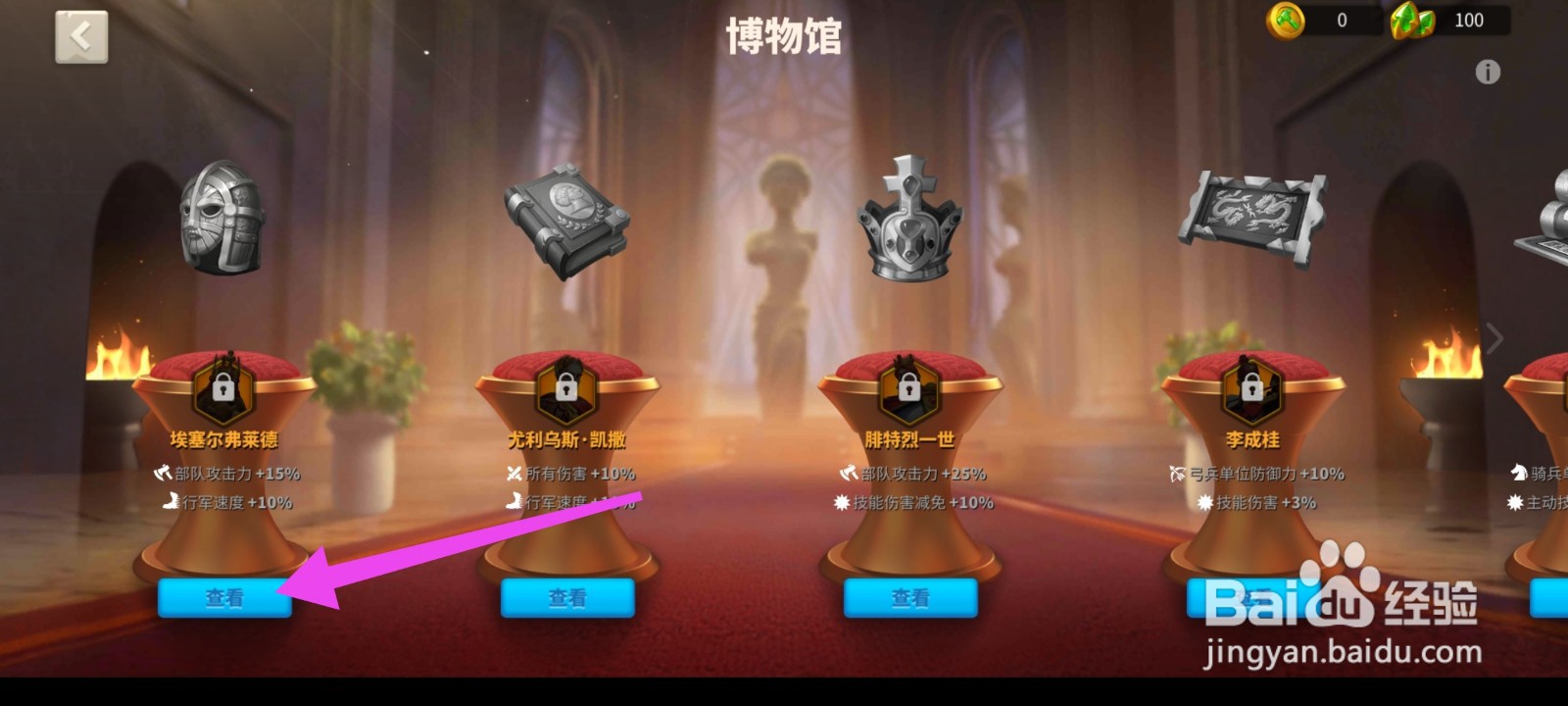 万国觉醒博物馆怎么解锁展位