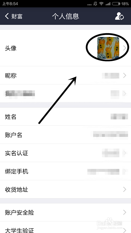 用手机修改支付宝钱包头像的详细步骤