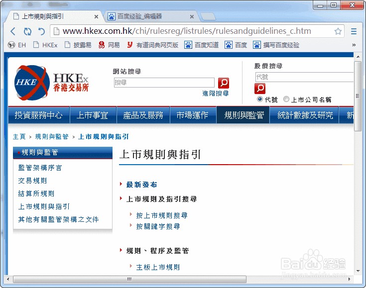 怎么查询香港上市关于关联方披露的规定