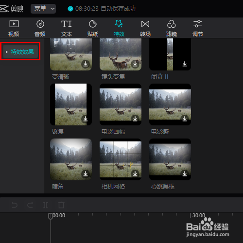在剪映专业版中如何添加相机网络的特效？