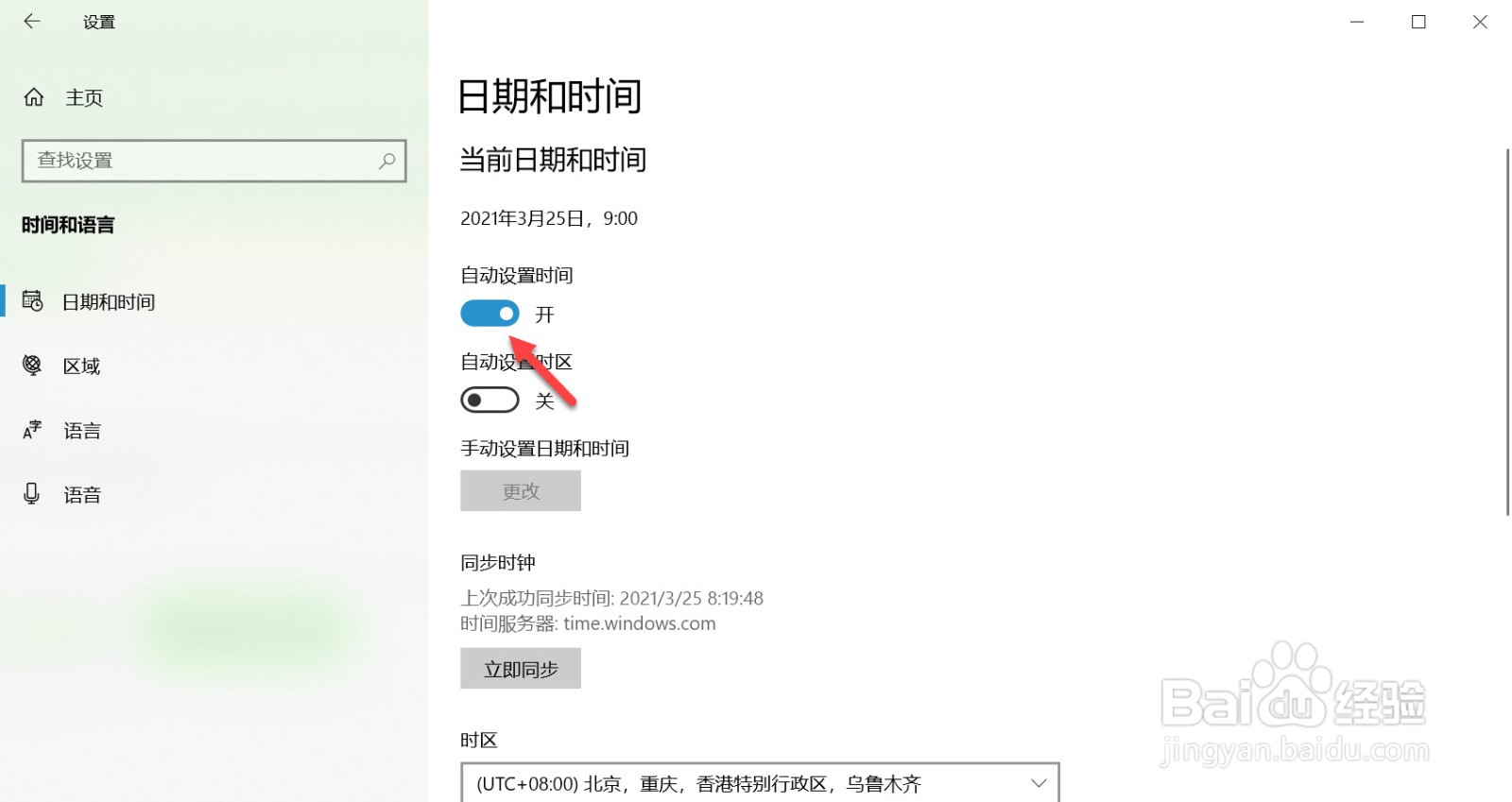 电脑上的时间怎么设置自动更新