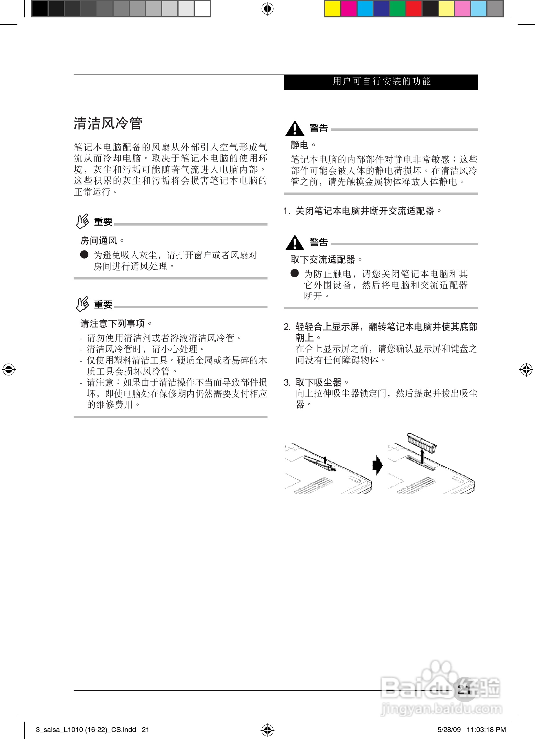 富士通L1010笔记本电脑使用说明书:[3]
