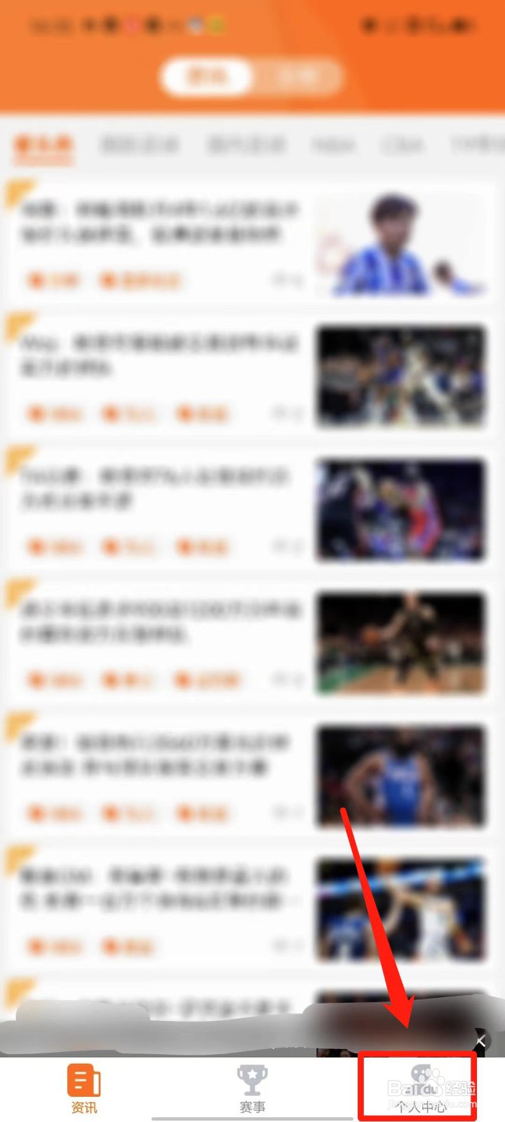 T9体育APP怎么开启资讯推送