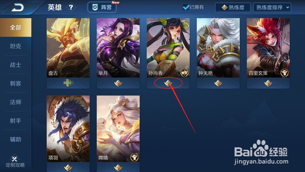 王者荣耀中英雄的熟练度怎么识别