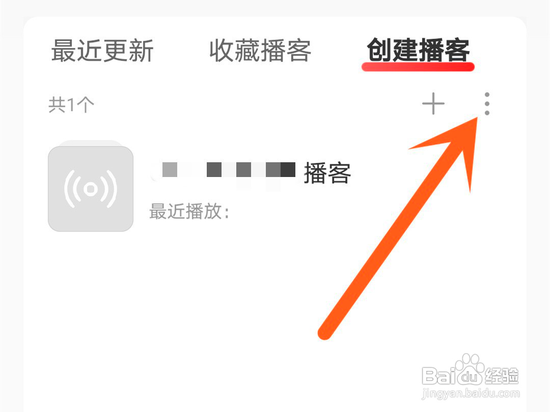 网易云音乐如何删除创建的播客