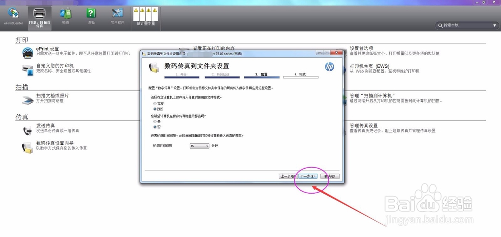 打印机数码传真怎么设置呢？