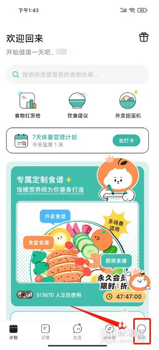 饭橘如何设置个性装扮头像框