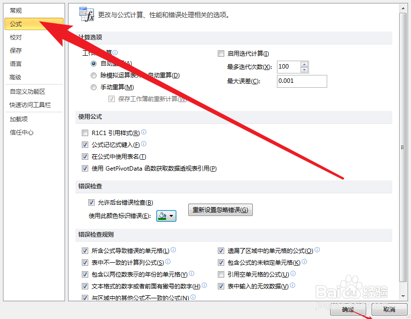 Excel如何设置错误公式的提示颜色