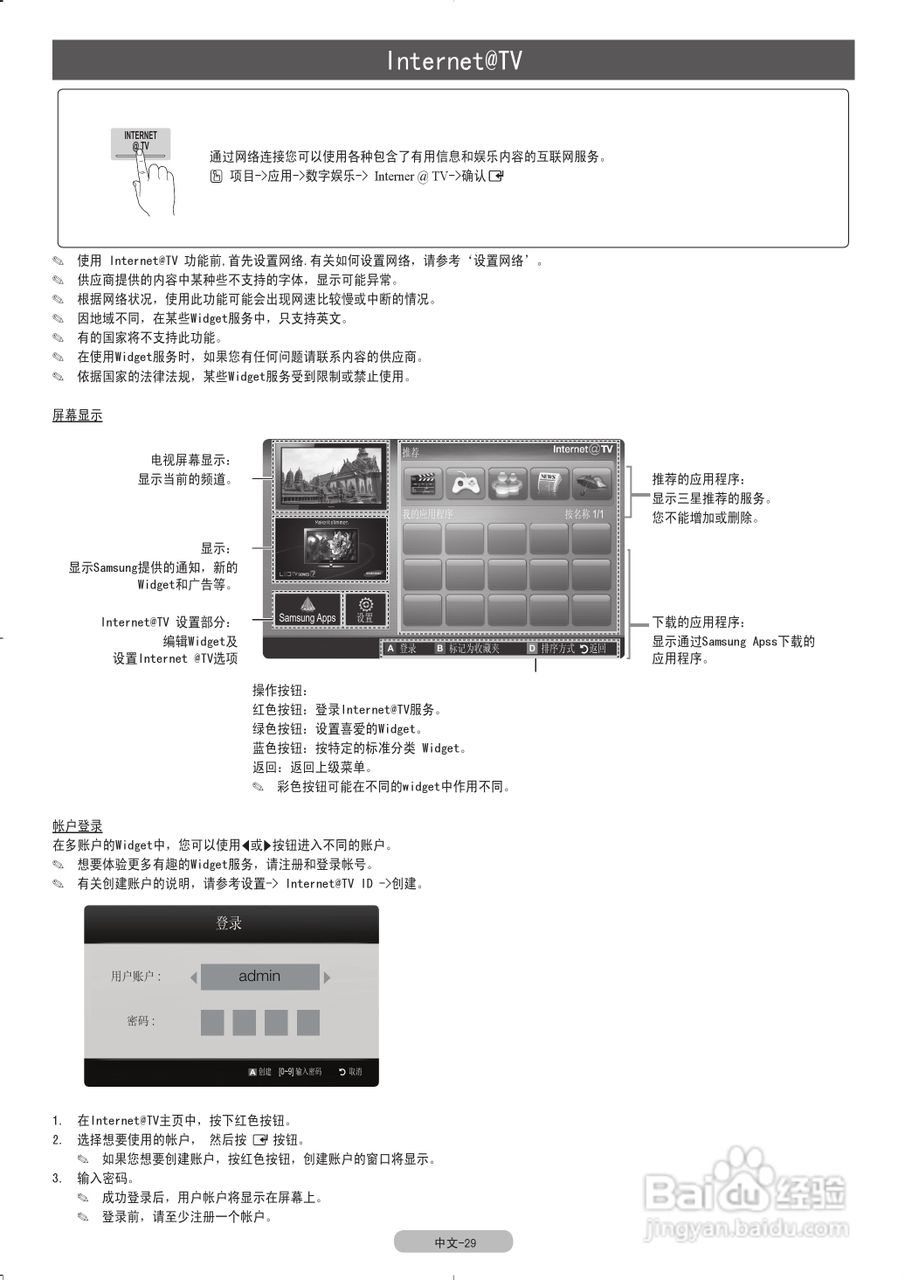 三星UA55C8000XF液晶彩电使用说明书:[4]