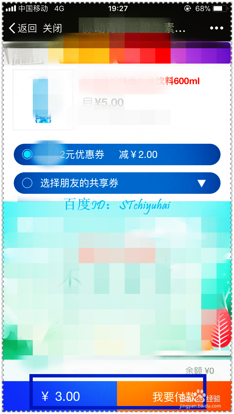 如何在自助售货机优惠购物