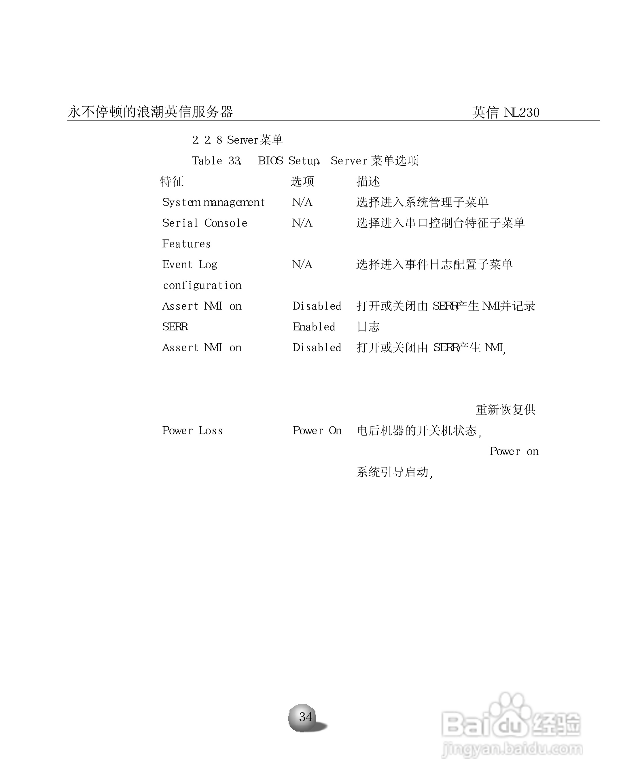 浪潮英信服务器NL230用户手册说明书:[4]