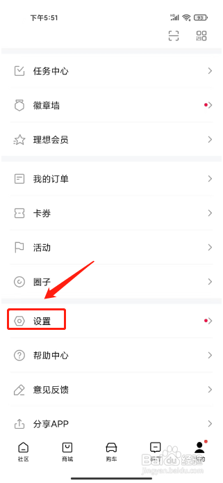 理想汽车APP修改昵称的方法
