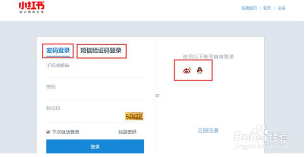 小红书网页版怎么登录