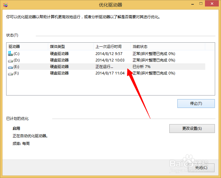 windows如何做碎片整理