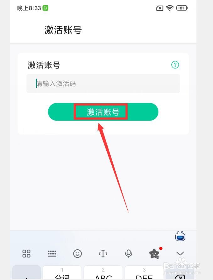 如何在云考点APP中激活课程