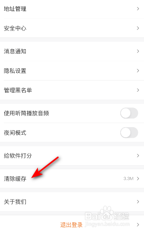 得到缓存怎么清除