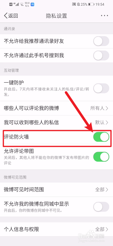 微博怎么开启评论防火墙