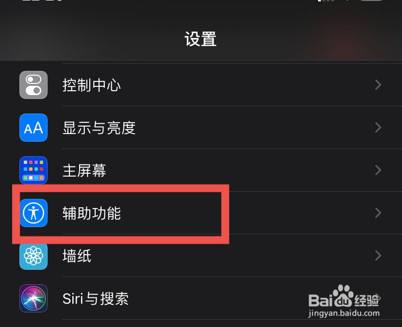 苹果怎么取消顶部下滑