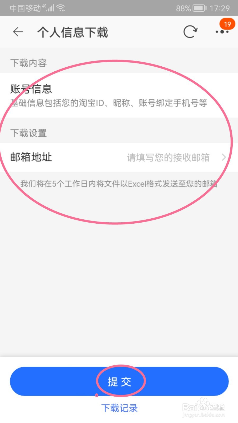 淘宝如何申请下载个人信息