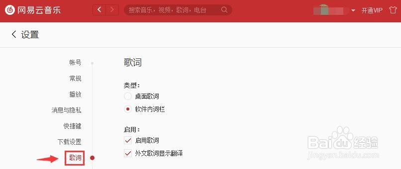 网易云音乐外文歌词怎么显示翻译