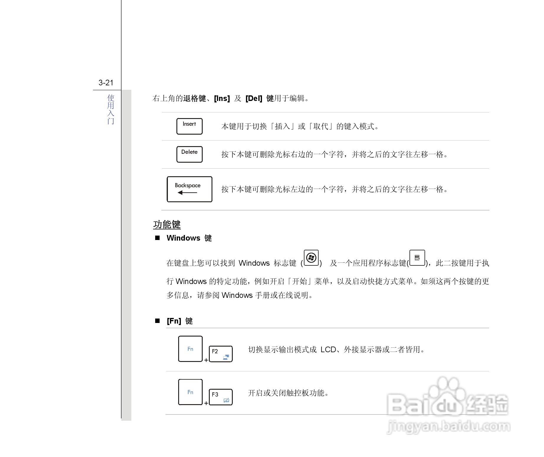 微星MSI FX600笔记本电脑使用说明书:[7]
