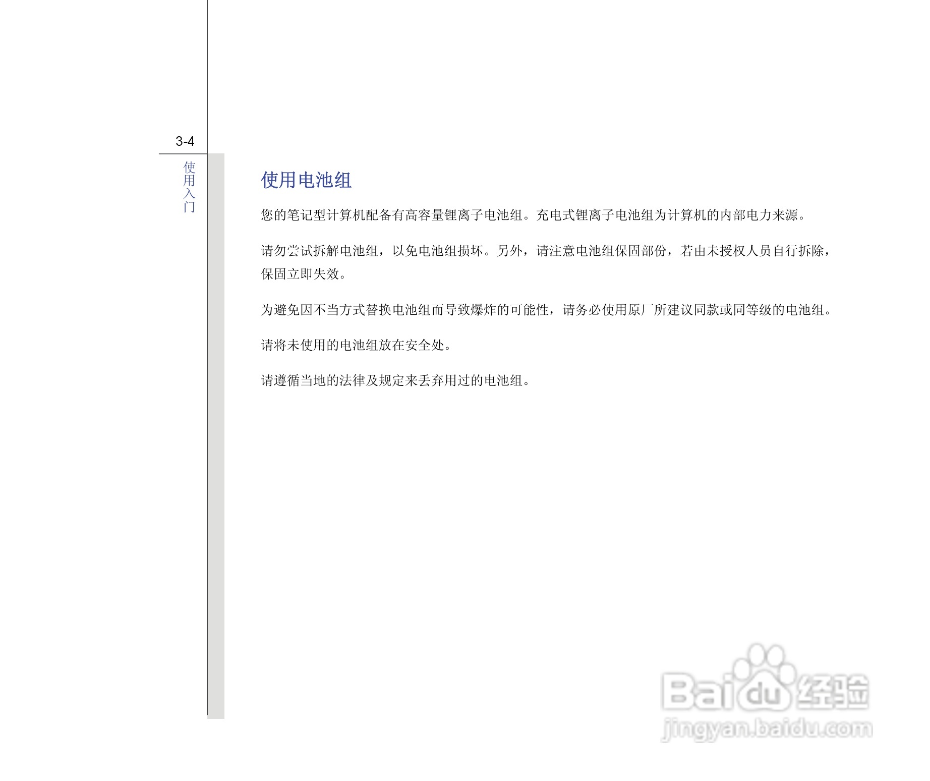 微星MSI FX600笔记本电脑使用说明书:[5]