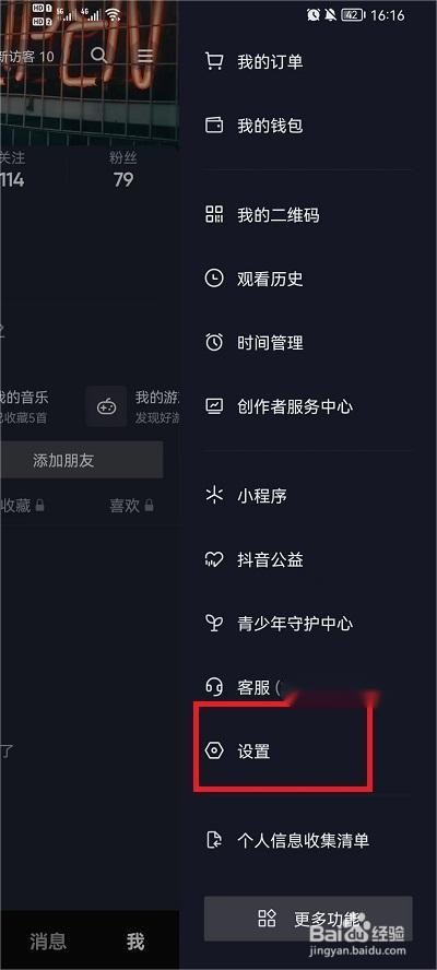 抖音如何隐藏收藏歌单
