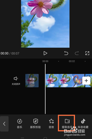 剪映怎么只导出音频不要视频