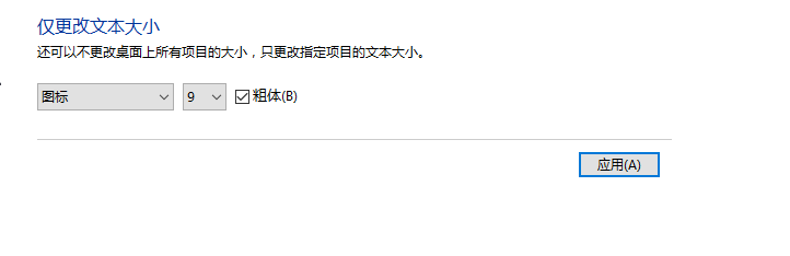 Win10怎么把字体调大一些 win10系统字体