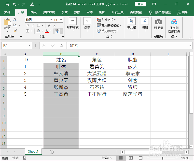 姓名排序excel怎么设置