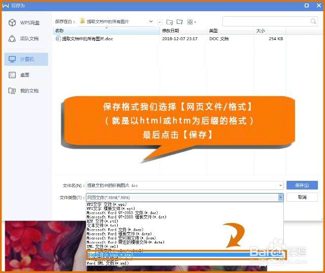 word实用技巧：快速提取并保存文档中的所有图片