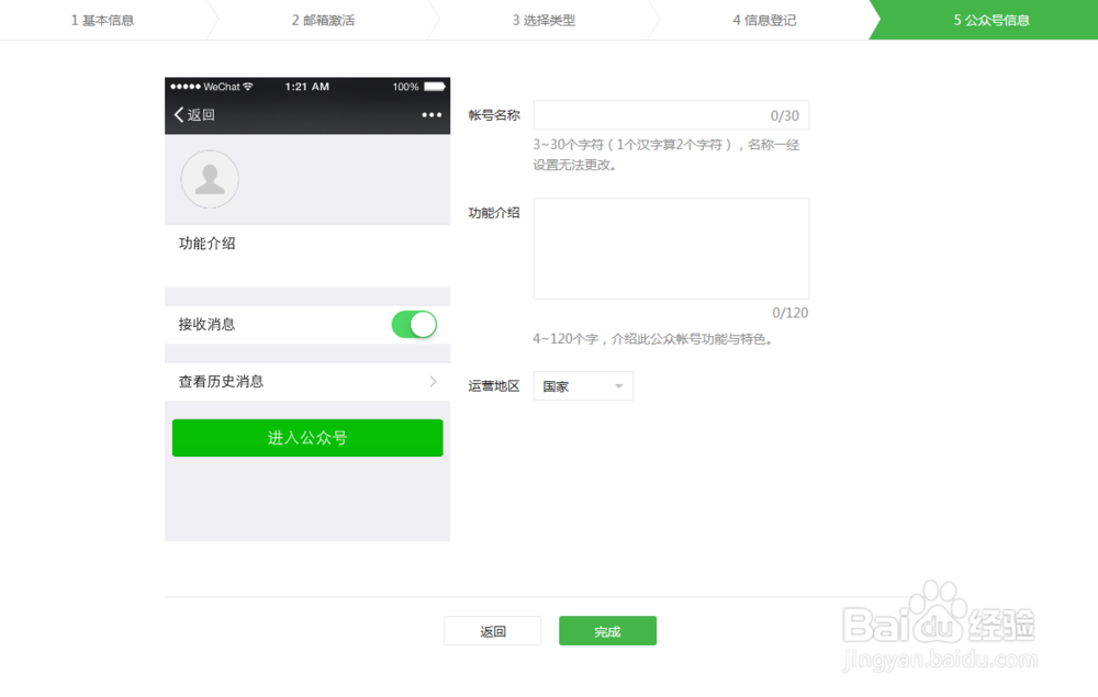 手把手教你如何注册微信公众号