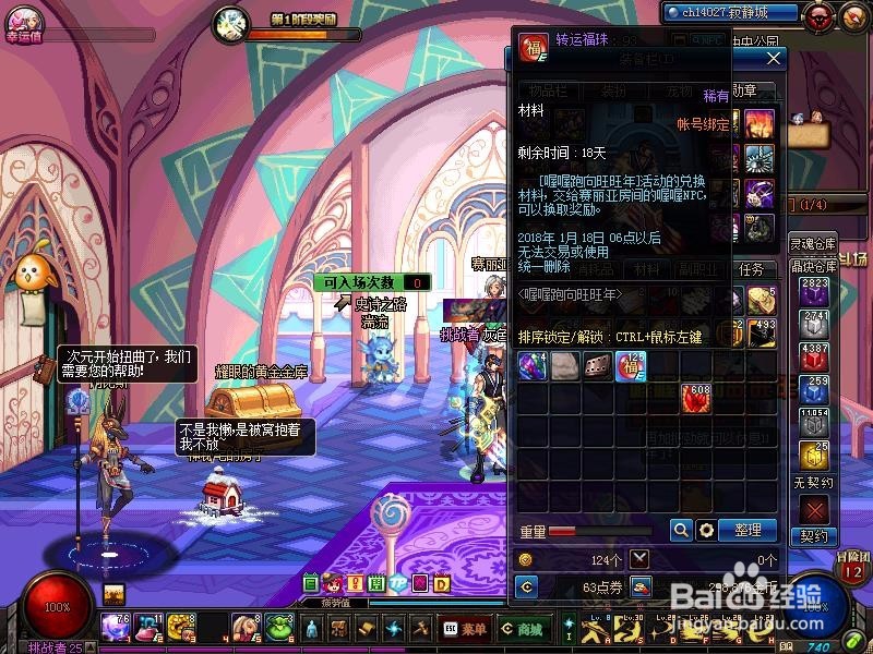 DNF喔喔跑向旺旺年活动详解