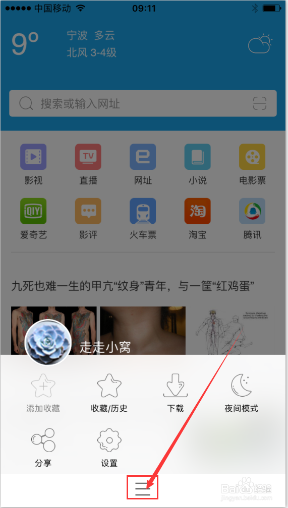 手机千影浏览器如何清除浏览记录
